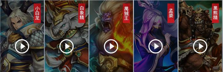 《乱斗西游》游戏冷门英雄九头虫全方位解析（探索九头虫的技能与战术）  第1张