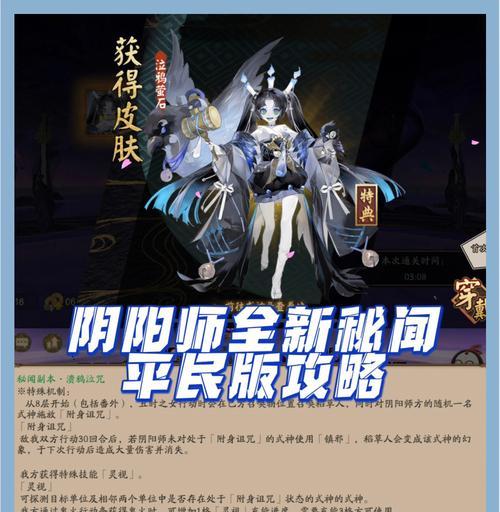 阴阳师快速通关28章方法是什么？  第3张
