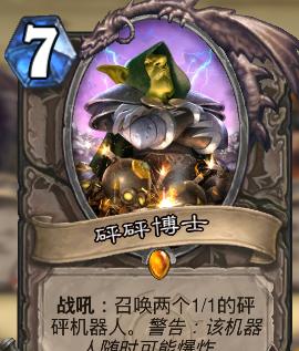 炉石传说砰砰计划蓝龙德打法全攻略（掌握关键技巧）  第3张