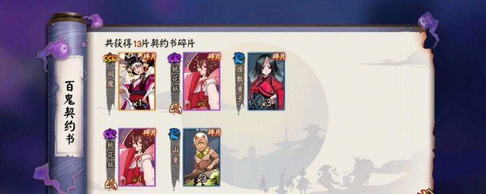 阴阳师ssr碎片交换流程是什么？交换时应注意什么？  第2张