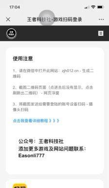 王者荣耀扫码登录的具体步骤是什么？扫码登录遇到问题怎么办？  第2张