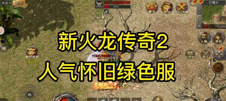 火龙传奇新手攻略（掌握关键技巧）  第2张