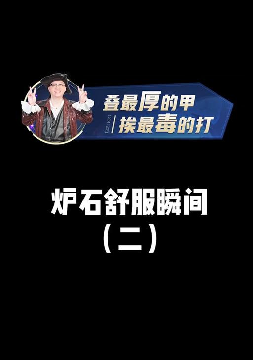 炉石传说叠甲术的获得方法和技巧是什么？  第3张
