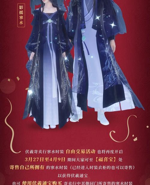 逆水寒伏羲通宝的神秘力量（探秘逆水寒伏羲通宝的功能与用途）  第2张