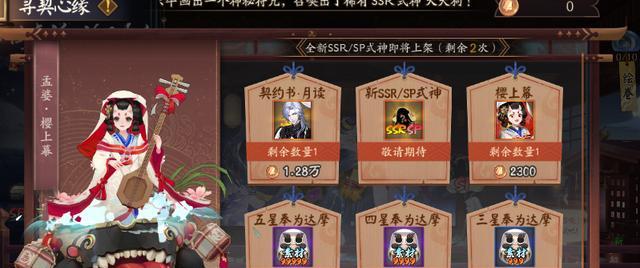 阴阳师中如何与朋友一起进行抽卡？  第1张