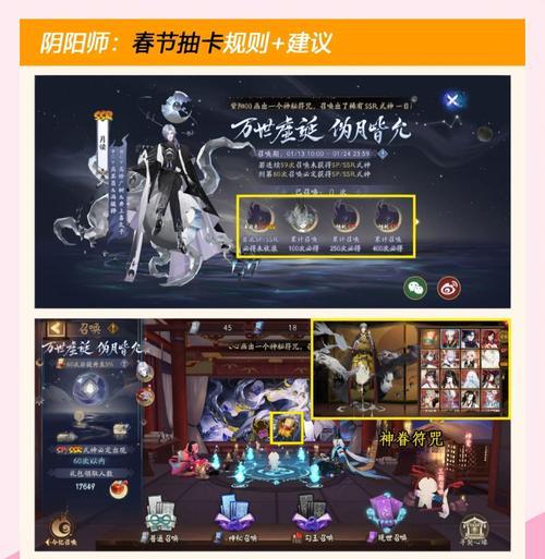 阴阳师中如何与朋友一起进行抽卡？  第3张