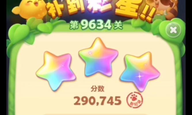 《开心消消乐》第1492关快速通关攻略（掌握技巧）  第2张