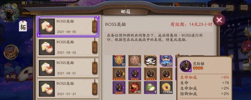 如何查询阴阳师邮件领取的明细？  第1张