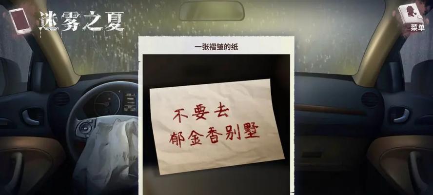 揭秘迷雾之夏陈默真实身份（探索迷雾之夏陈默的结局）  第2张