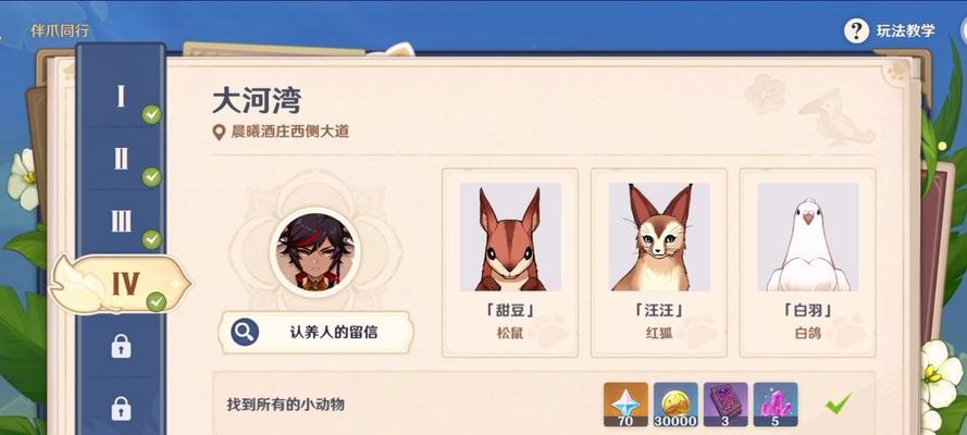 原神松鼠鉴赏指南（挑战松鼠任务）  第2张