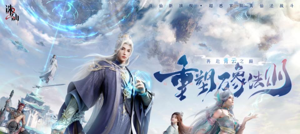 2025仙侠手游最火排行，关注度最高的仙侠手游推荐  第2张