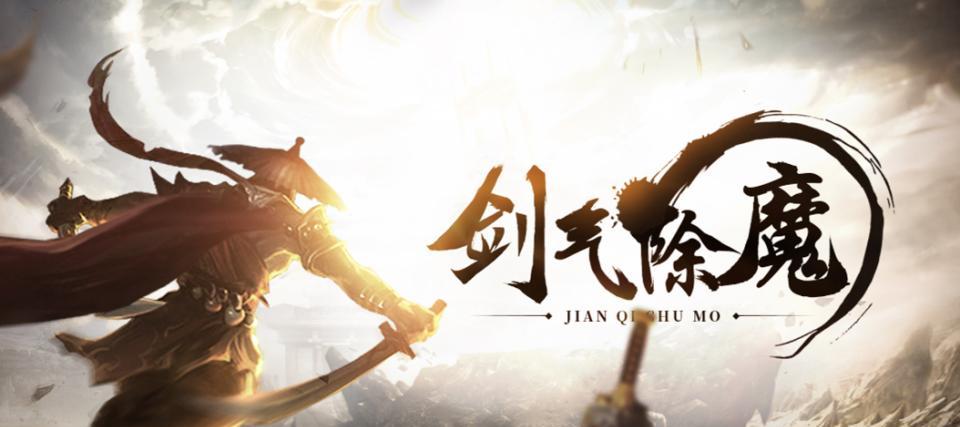 2025最好玩的修仙手游有哪些？最新高人气修仙手游推荐  第4张