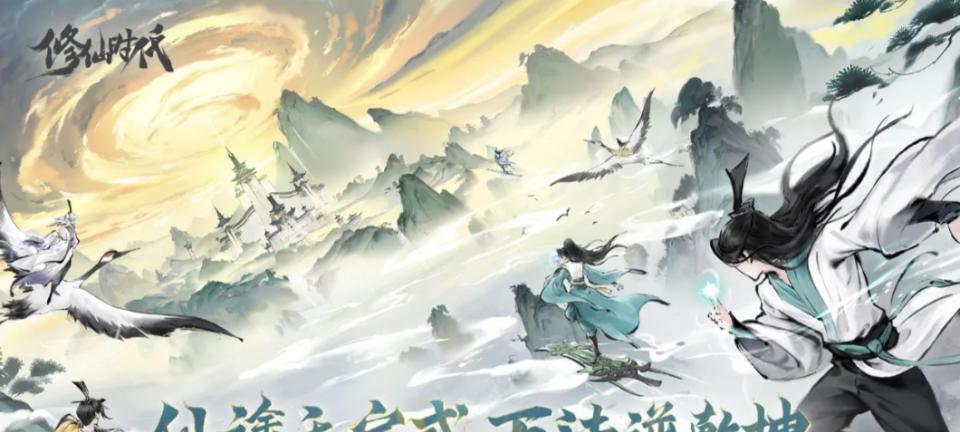 2025最好玩的修仙手游有哪些？最新高人气修仙手游推荐  第5张
