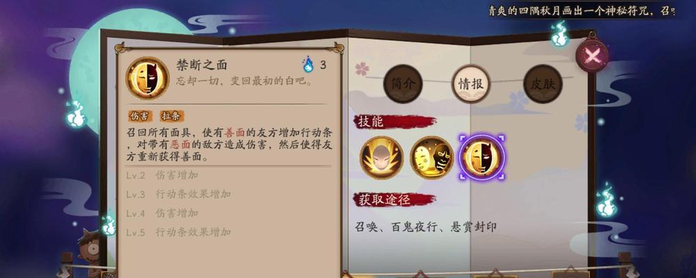 阴阳师小美拉条机制怎么获得？如何触发和利用拉条机制？  第1张