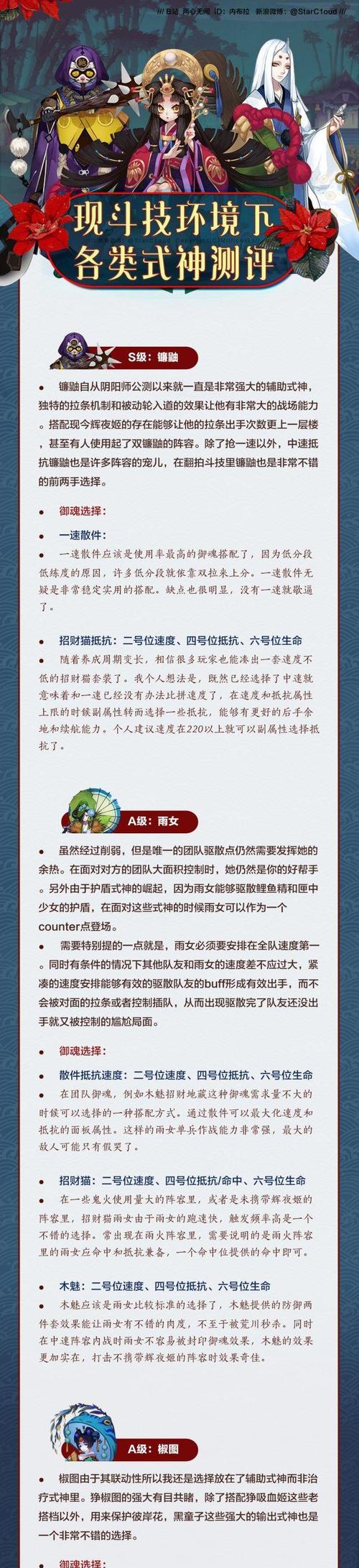 阴阳师小美拉条机制怎么获得？如何触发和利用拉条机制？  第3张