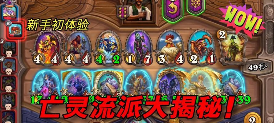 炉石传说中亡灵成型的策略是什么？  第3张