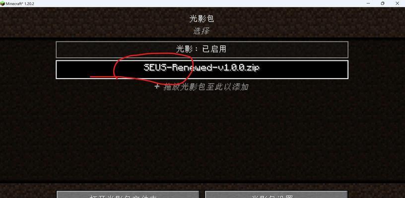 我的世界光影包如何使用？使用光影包的步骤是什么？  第3张
