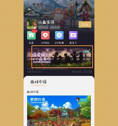 小森生活（挑战恶劣天气）  第1张