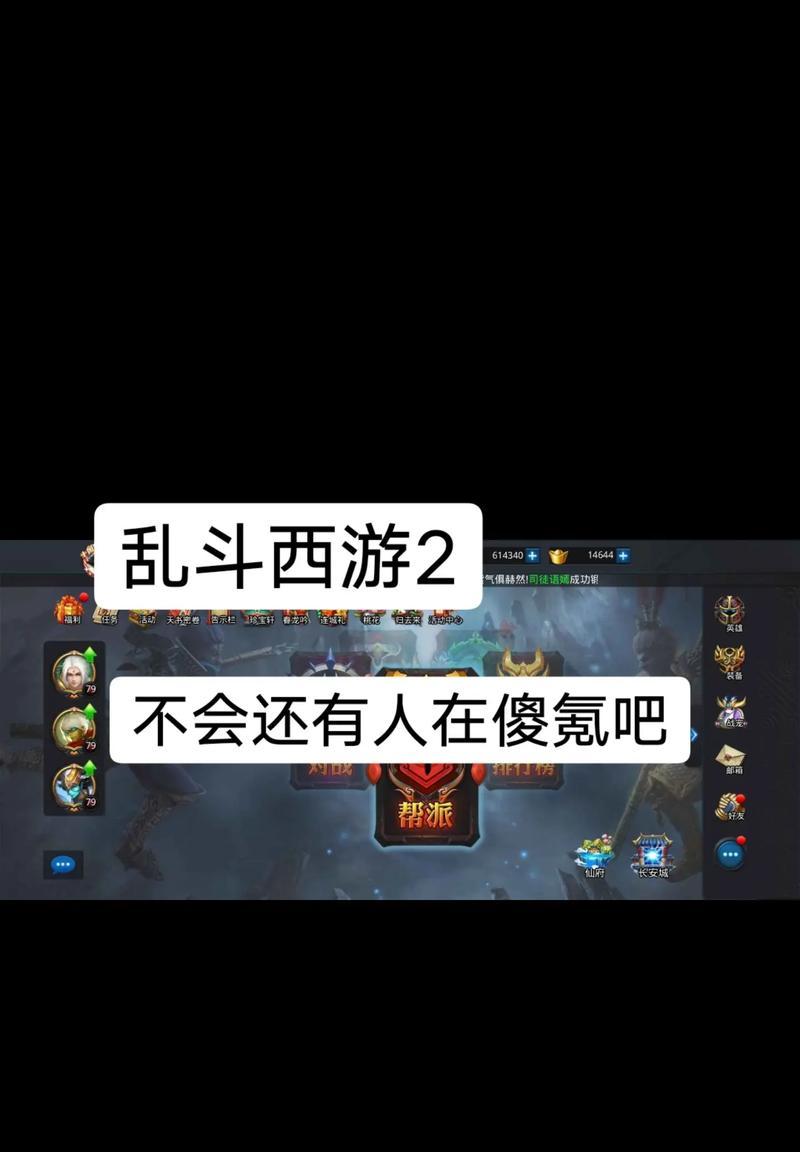 《乱斗西游》游戏英雄升星技巧大揭秘（掌握关键技巧）  第1张
