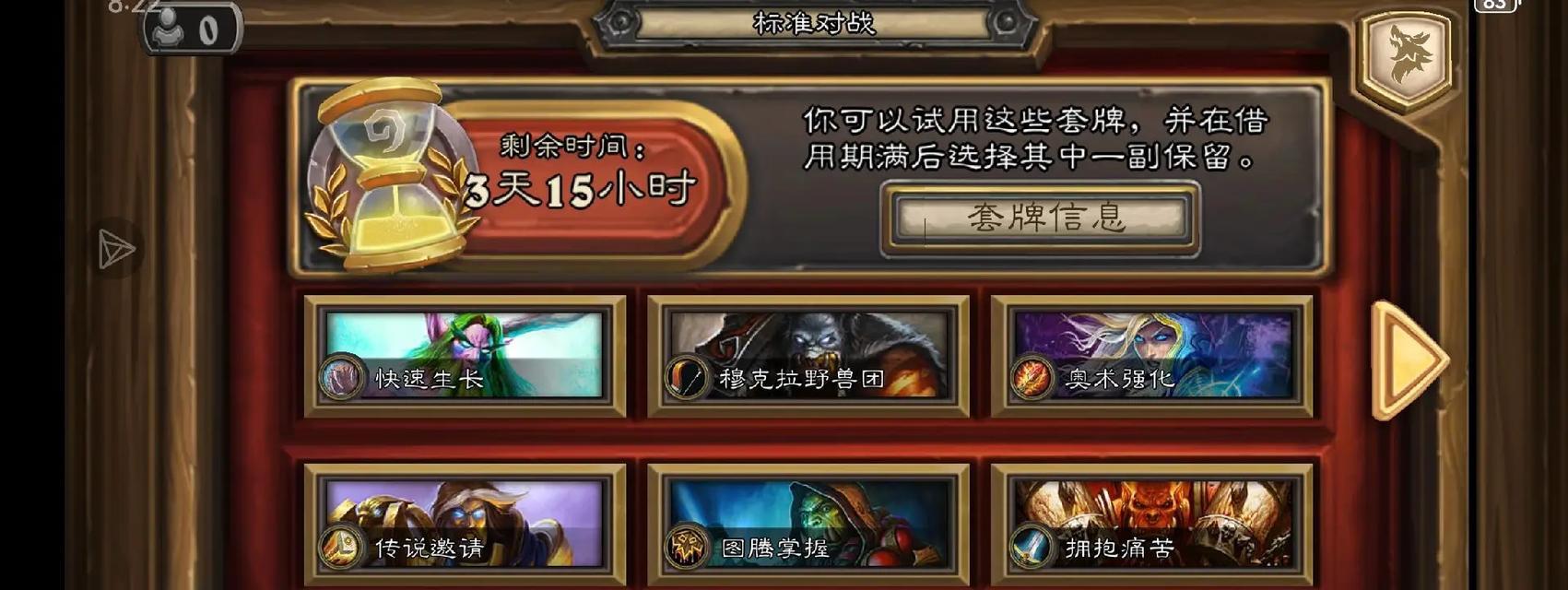 炉石传说缩小套牌的获取途径有哪些？  第2张