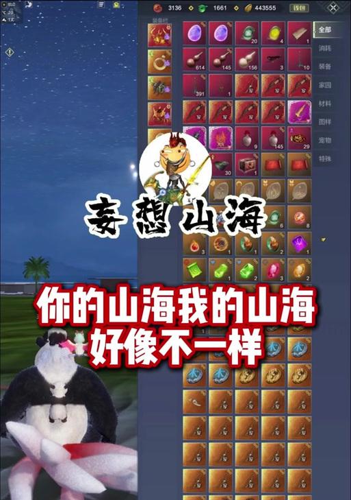 《妄想山海异兽捕捉位置获得方法大揭秘》（游戏中如何找到所有山海异兽的捕捉位置）  第2张