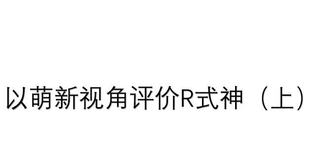 在阴阳师中如何调节视角模式？  第3张