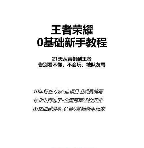 王者荣耀新手如何快速上手？有哪些基本操作？  第1张