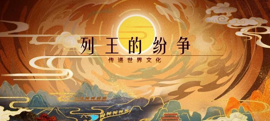 《列王的纷争》游戏战争号角（用策略与智慧征服战场）  第1张