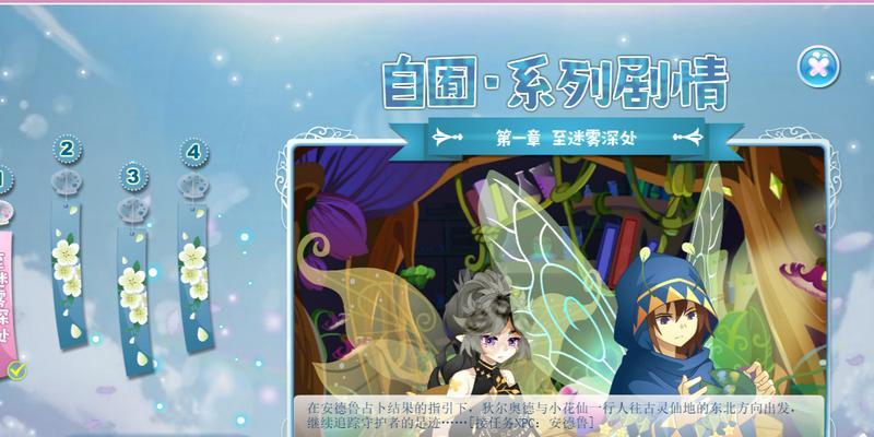 《花仙驿站玩法解析攻略》（小花仙手游中的花仙驿站玩法详解）  第1张