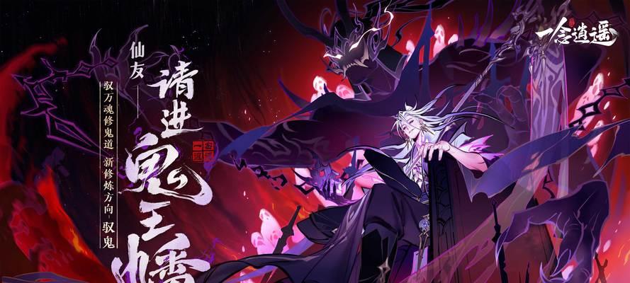 《以一念逍遥》（探索飞升的条件与奥秘）  第1张