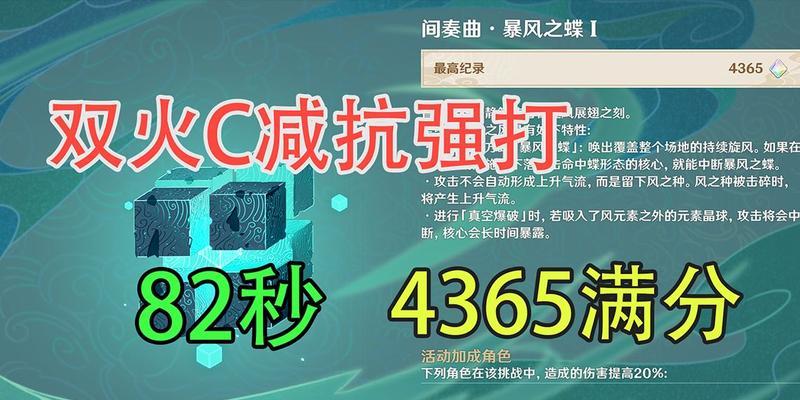 《原神》无相交响诗攻略（探索《原神》中暴风之蝶特性的玩法与技巧）  第3张
