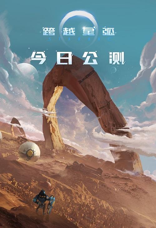 《跨越星弧未来都市》游戏详细攻略（揭秘未来都市的冒险之旅）  第2张