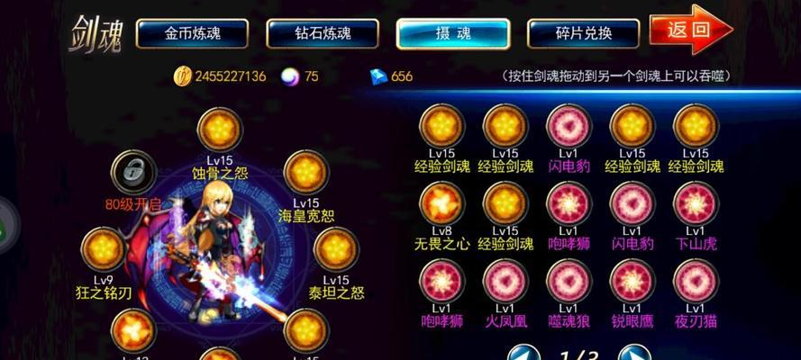 《剑魂之刃》70级版本攻略技巧详解（掌握游戏规则与策略提升实力征战江湖）  第3张