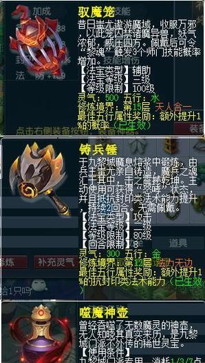 《梦幻西游三维版门派法宝全面解析》（选择门派法宝的重要性及如何选择）  第1张