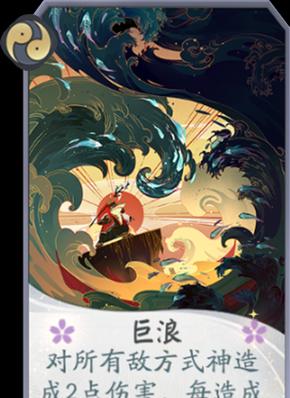 巨浪抉择在阴阳师中的打法是什么？  第3张