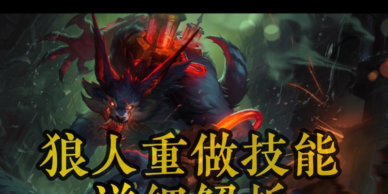 dota狼人打法技巧有哪些？  第2张
