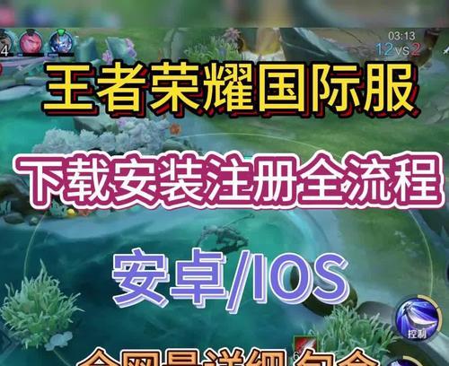 如何快速下载并安装王者荣耀？  第3张