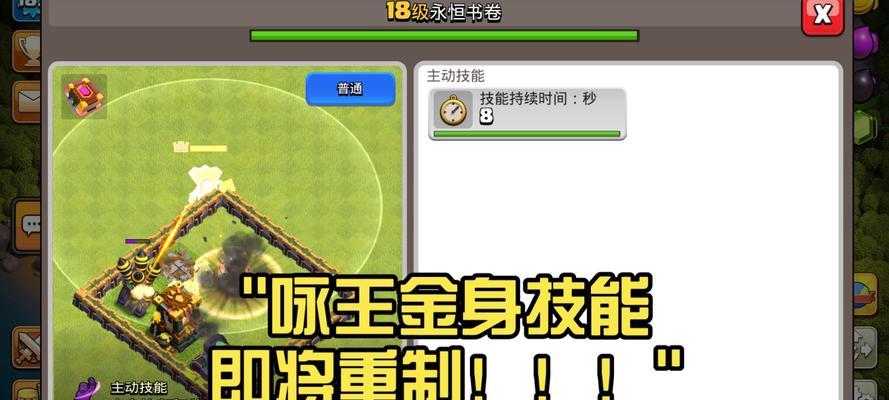 部落冲突咏王金身的获取方法是什么？  第2张