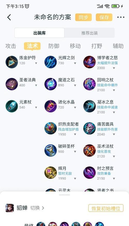 王者荣耀中圣杯的出装顺序是什么？  第2张