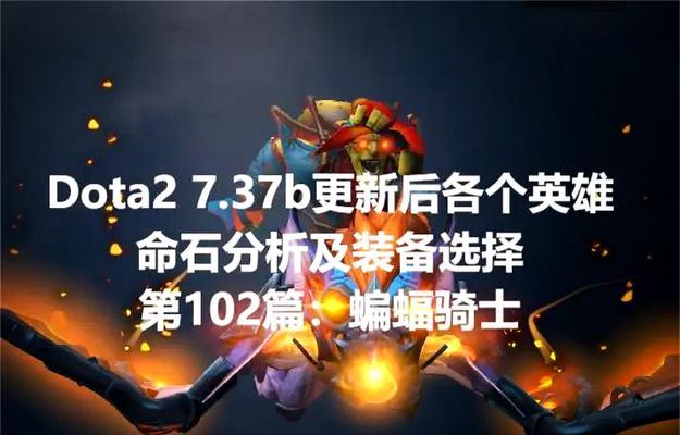 DOTA蝙蝠骑士打野效率如何提升？打野路线推荐是什么？  第3张
