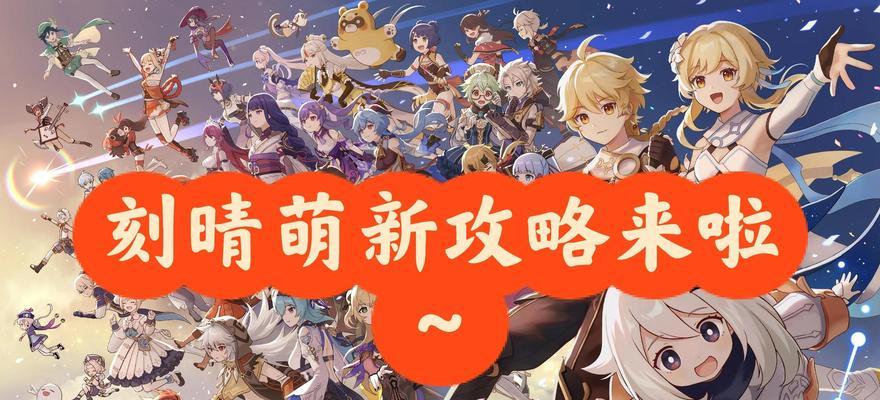 原神手游攻略（掌握刻晴的输出技巧）  第3张