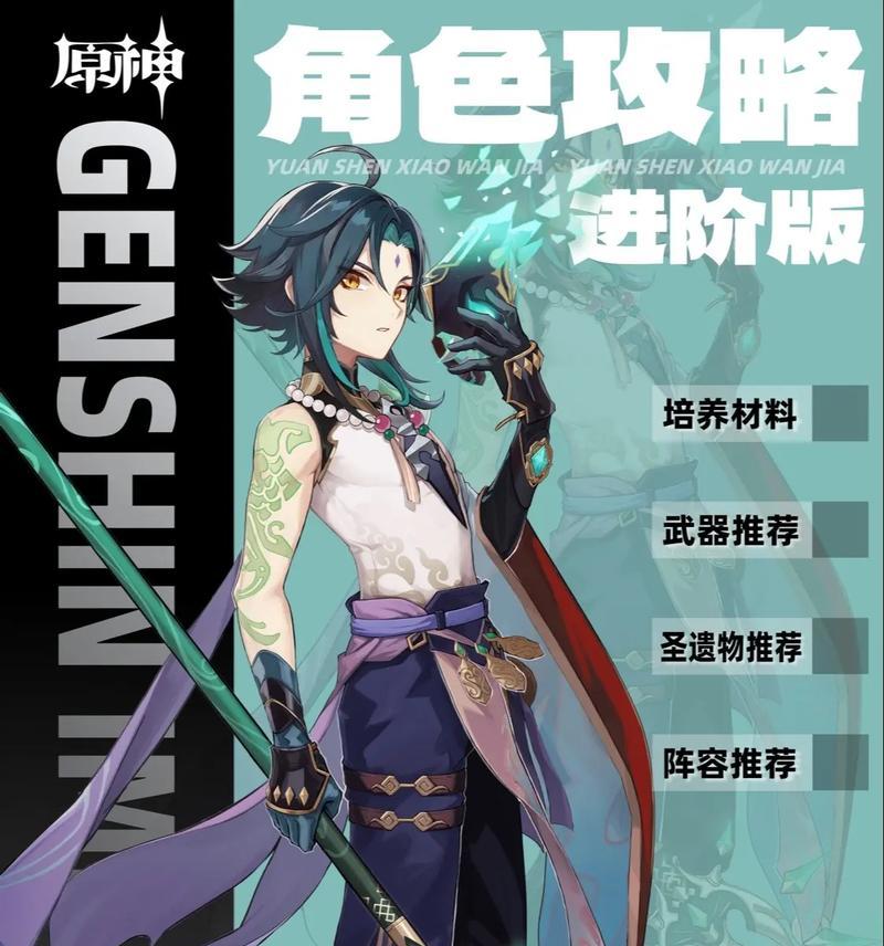 《原神》游戏魈玩法阵容攻略（探索魈的强大力量）  第1张