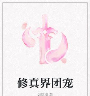 云游修真界阵营攻略（打造强大的云游修真界阵营）  第2张