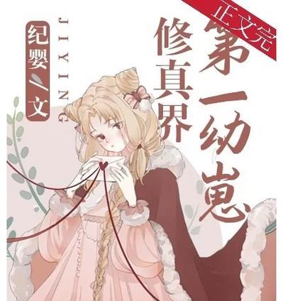云游修真界阵营攻略（打造强大的云游修真界阵营）  第3张