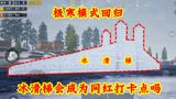 《和平精英遗迹卡点位置在哪，团队遗迹打法攻略》（团队合作关键）  第3张
