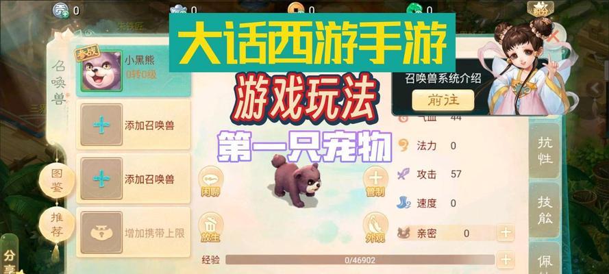 大话西游手游宠物突破升级方法是什么？  第1张