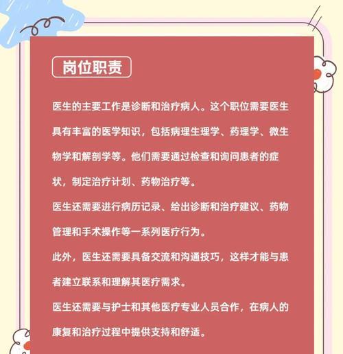 彩虹岛中如何成为医生职业？医生职业的职责是什么？  第3张