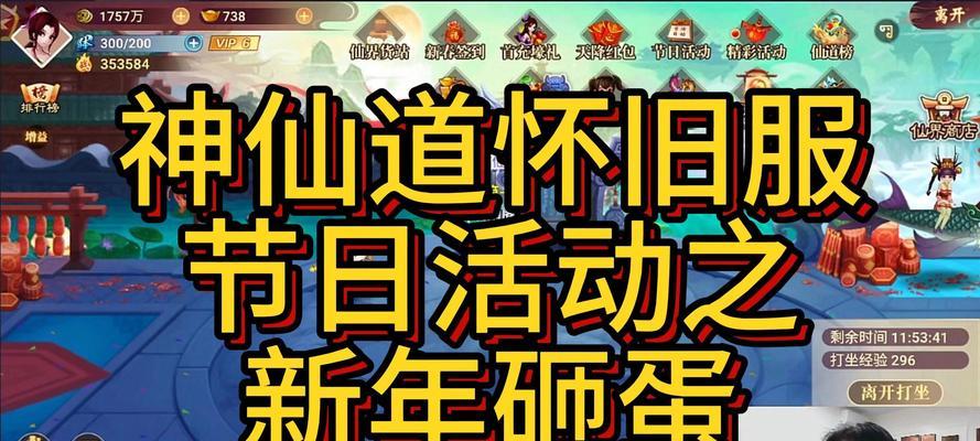 问道敲蛋敲三神的方法是什么？敲蛋的技巧有哪些？  第1张