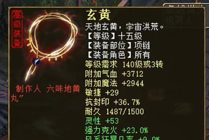 大话西游装备误砸后如何追回？有无追回装备的可能？  第2张