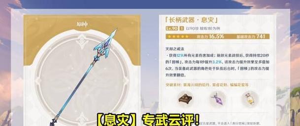 原神息灾强度分析（探究原神中息灾强度以及突破材料的作用和获取方法）  第1张